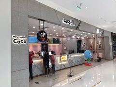 门面-CoCo都可(合生汇店)