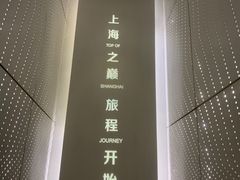 -上海之巅观光厅