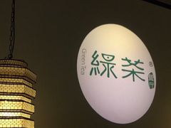 -绿茶餐厅(西单老佛爷店)
