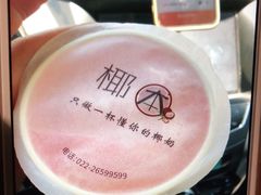 -津椰本·海南正宗椰奶清补凉(店一店)