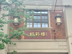 -丰盛里