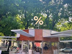 门头-% Arabica阿拉比卡咖啡(三里屯太古里北区店)