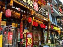 -富正毅三下锅连锁(三店)