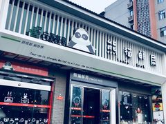 -熊猫邮局(少城店)