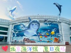 -北京海洋馆