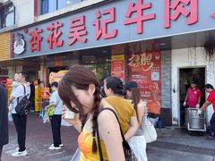 -杏花吴记牛肉火锅