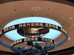 -孙家外婆•长春地标美食新名片(红旗街万达店)