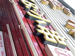 -辽B·小串(总店)