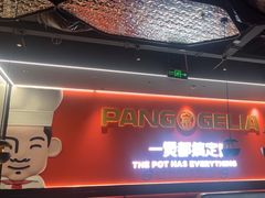 -胖哥俩肉蟹煲(世茂国际广场店)