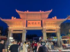 -沙州食驿·非遗小吃夜市