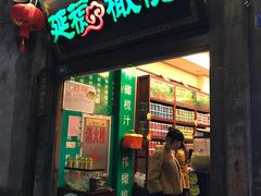 -延福橄榄(三坊七巷店)