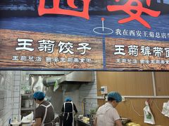 -王菊美食街·王菊面馆(总店)