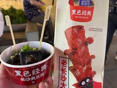 -黑色经典臭豆腐·湖南特产(步行街店)