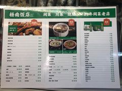 -杨南饭店·二十五年闽菜馆(凤湖新城一店)