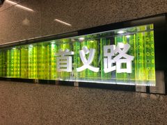 -首义路(地铁站)