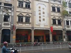 -正宗梧州牛肠酸