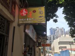 -喜莲咖啡