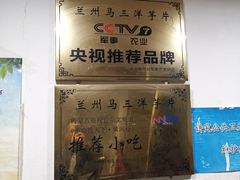 -马三洋芋片(兰州总店)