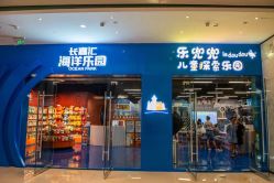 -乐兜兜儿童探索乐园(长嘉汇购物公园店)