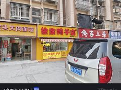 -徐家鸭子·非遗烤鸭(汇景店)