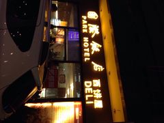 -老同盛(昌里路店)