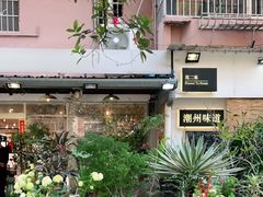 -花二家·生活馆(六运小区店)