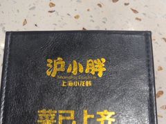 -沪小胖·小龙虾·蓝龙王(八佰伴店)