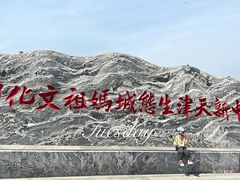 -天津妈祖文化园