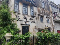 -赤坎·广东华侨国际旅游度假区