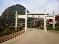 -高荡千年布依古寨旅游景区