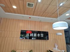 -真阿婆水饺(科技路西口店)