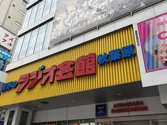 -秋叶原电器街