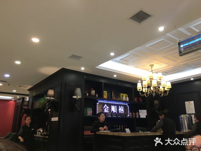 金顺禧融合餐厅(空中花园店)图片