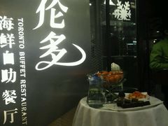 -星伦多自助料理·涮烤一体(虹悦城店)