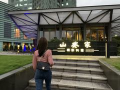 -山葵家·创意料理(宁波来福士店)