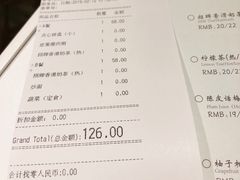账单-葡珍轩(虹桥机场T1店)