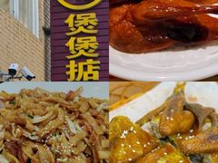 -煲煲掂风味煲仔饭餐厅(西区店)