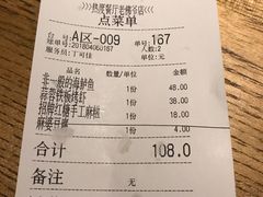 账单-热度餐厅(老佛爷店)