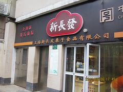 门面-新长发栗子食品有限公司(威海路店)