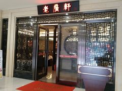 门面-老广新意(奥园店)