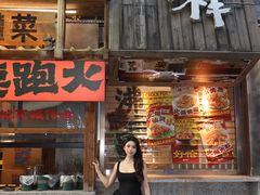 -老三样·旧食新味(万寿宫店)