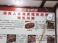 -湖南人家湘菜馆(镇江路店)