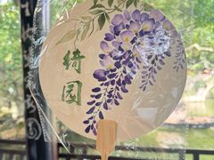 -绮园景区