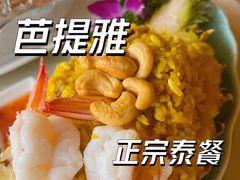 -芭堤雅泰国餐厅(胜利路店)
