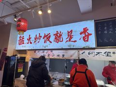 -扬二春炒饭(国庆路总店)