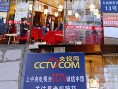 门面-易老妈蹄花.特色川菜(人民公园总店)