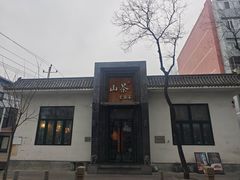 -山茶云南菜(永安里店)