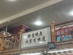 -联营烧麦(乌兰察布店)