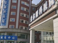 -天津大学爱尔眼科医院(天津总院)