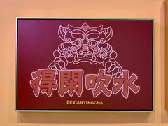 -腩得欢喜·牛腩煲火锅(万庭大厦店)